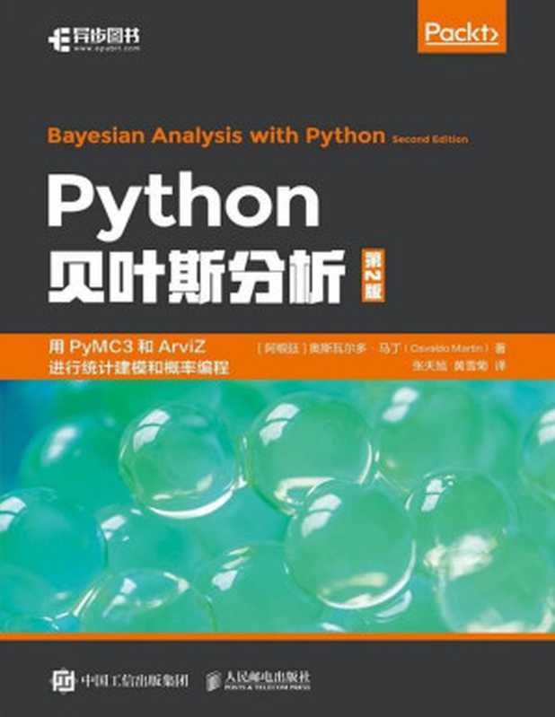 Python贝叶斯分析（第2版）（奥斯瓦尔多&middot;马丁）（人民邮电 2023）