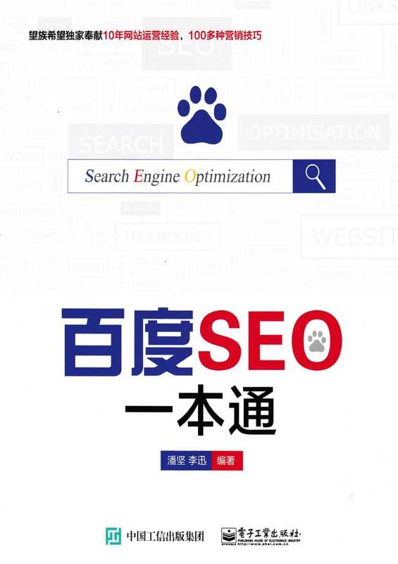 百度SEO一本通（百度SEO一本通）