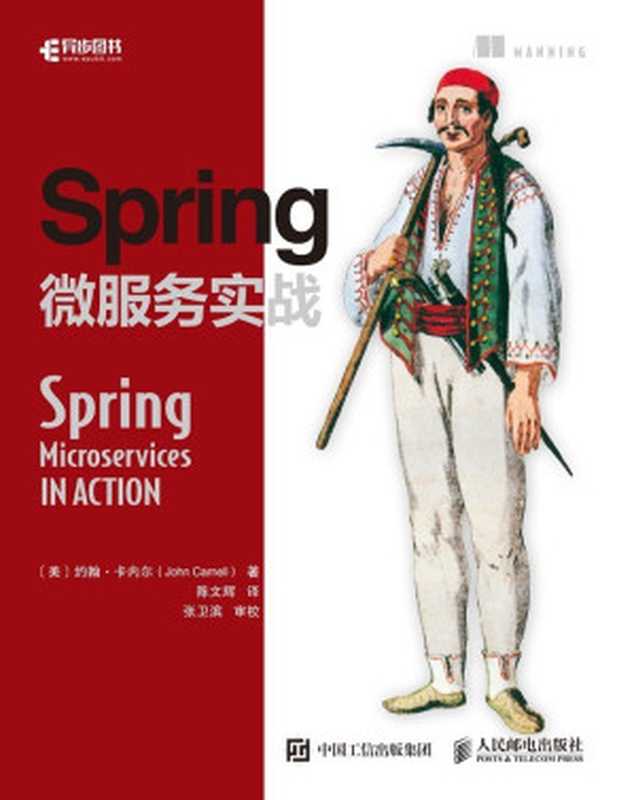 Spring微服务实战（[美] 约翰&middot;卡内尔（John Carnell））（人民邮电出版社 2018）