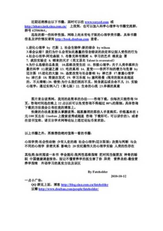 害羞心理学（[美] 菲利普&middot;津巴多）（中国人民大学出版社 2009）