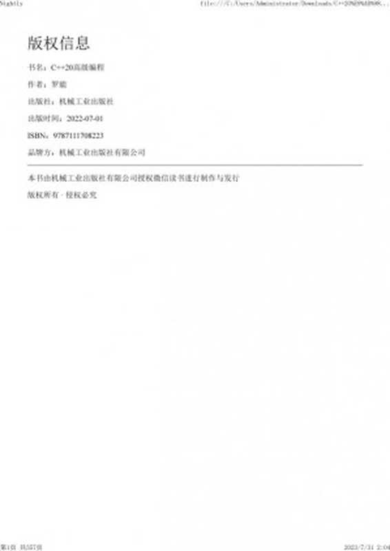 C++20高级编程（罗能）（2022）
