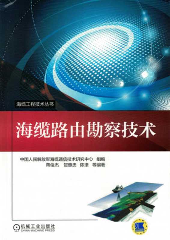 海缆路由勘察技术.pdf（海缆路由勘察技术.pdf）