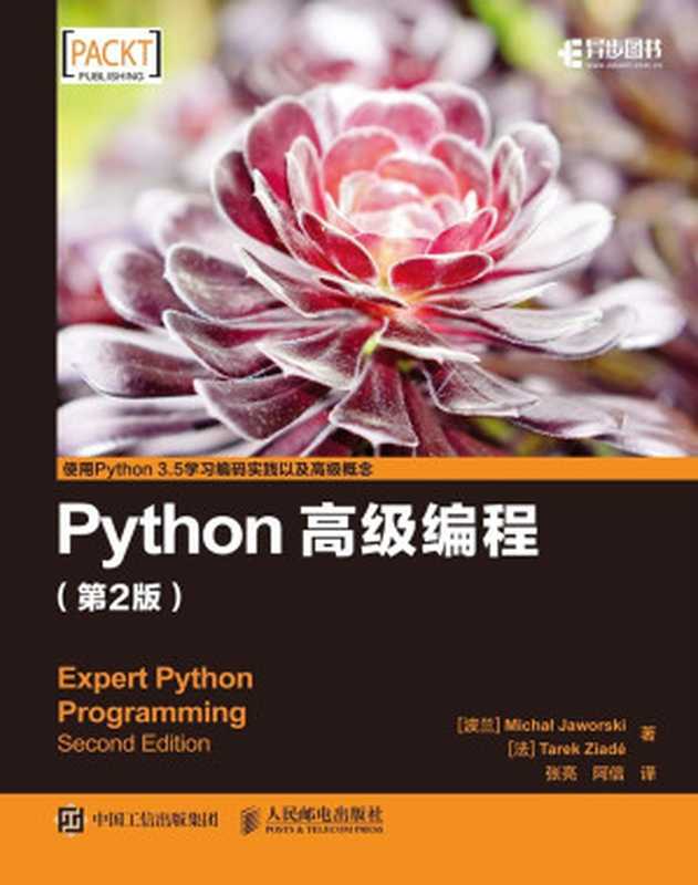 Python高级编程（第2版）（Michał Jaworski & Tarek Ziad&eacute;）（人民邮电出版社 2017）