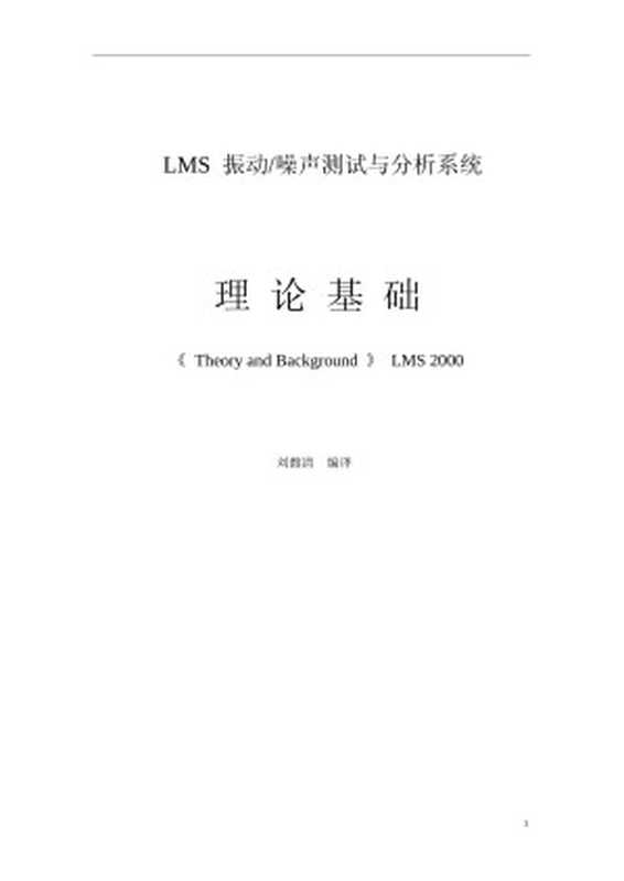 LMS理论背景.doc（deng xiaolong）