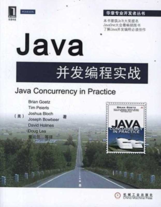 Java并发编程实战（带书签目录版）（[美]Brian Goetz 等著；童云兰 等译）（机械工业出版社 2012）