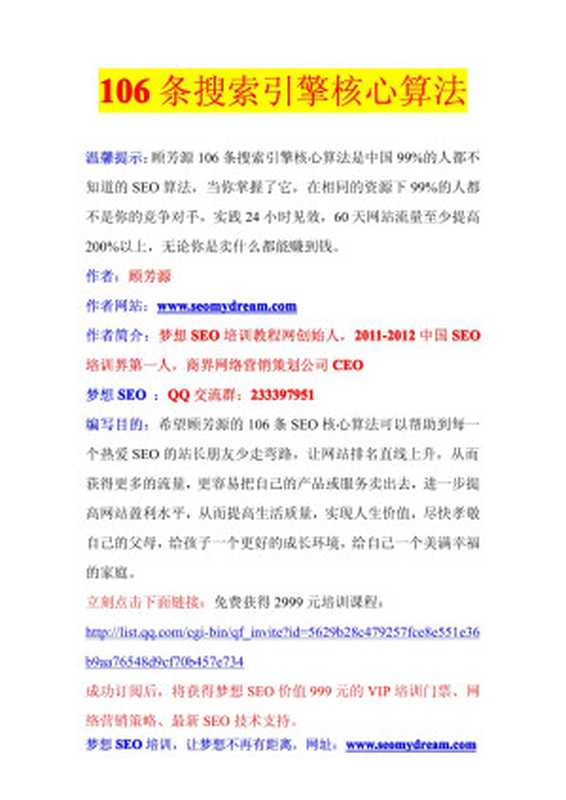 搜索引擎核心算法（微软用户）