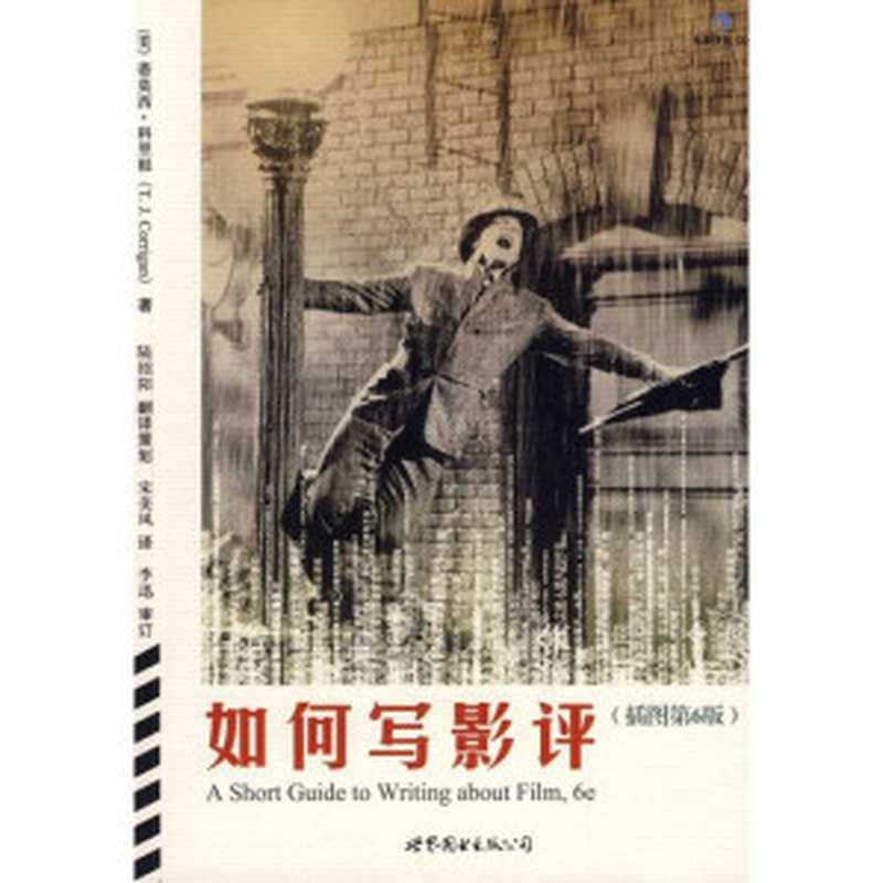 如何写影评（[美] 蒂莫西&middot;科里根）（World Publishing Corporation Pub. Date ：2009-08-01 1991）