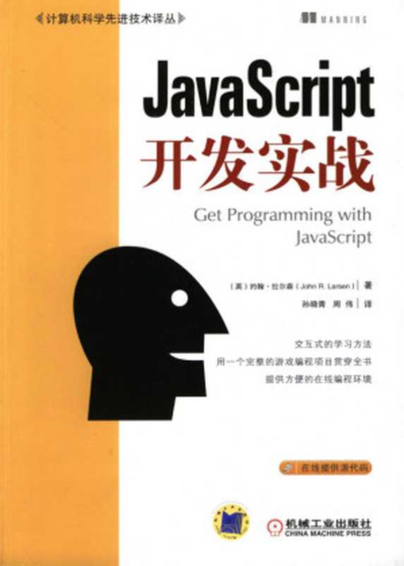 JavaScript开发实战.pdf（John R.Larsen）（机械工业出版社 2018）