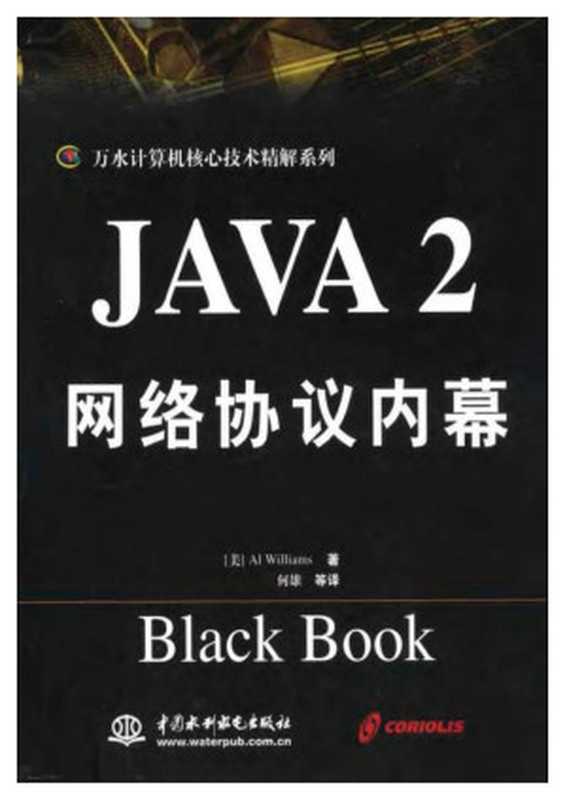 JAVA2网络协议内幕（tang.tao）（2006）