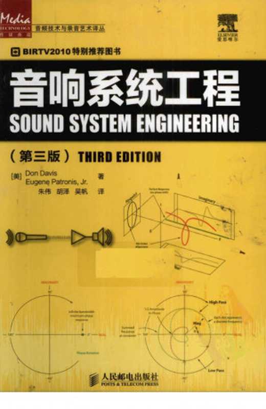音响系统工程（戴维斯，帕特尼斯）（人民邮电出版社 2010）