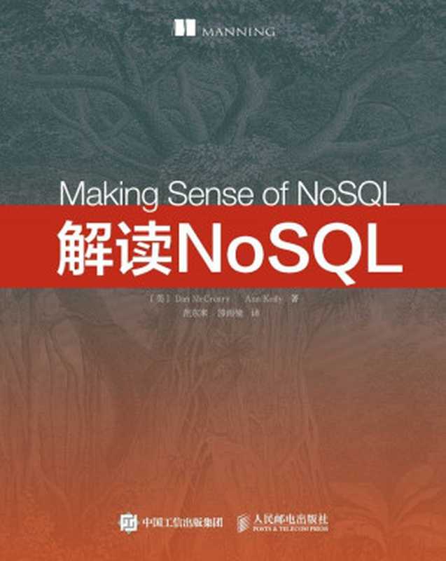 解读NoSQL（异步图书）（丹&middot;麦克雷(Dan McCreary)  安 凯利(Ann Kelly)）（人民邮电出版社 2016）