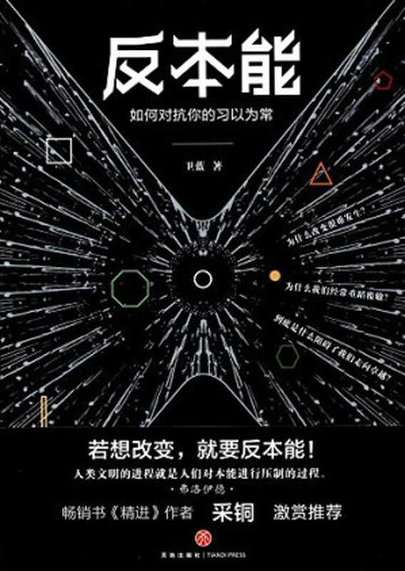 反本能+深度思维+个体赋能（套装共3册）（卫蓝 & 叶修 & YouCore）