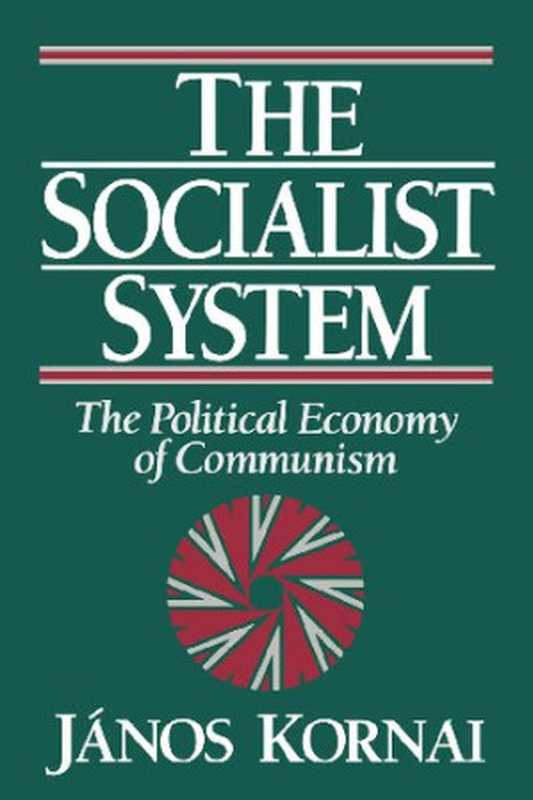 The Socialist System： The Political Economy Of Communism（J&aacute;nos Kornai）（OUP Oxford 1992）