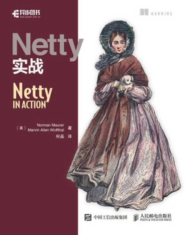 Netty实战（异步图书）（诺曼&middot;毛瑞尔(Norman Maurer) & 马文&middot;艾伦&middot;沃尔夫泰尔(Marvin Allen Wolfthal)）（人民邮电出版社 2017）