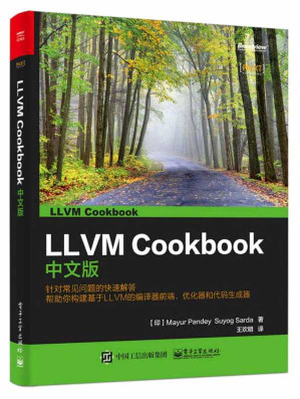 LLVM Cookbook中文版（马尤尔&middot;潘迪 (Mayur Pandey) & 苏尤葛&middot;撒达 (Suyog Sarda) [马尤尔&middot;潘迪 (Mayur Pandey)]）（电子工业出版社 2016）