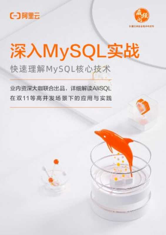 深入MySQL实战（it-ebooks）（iBooker it-ebooks 2021）