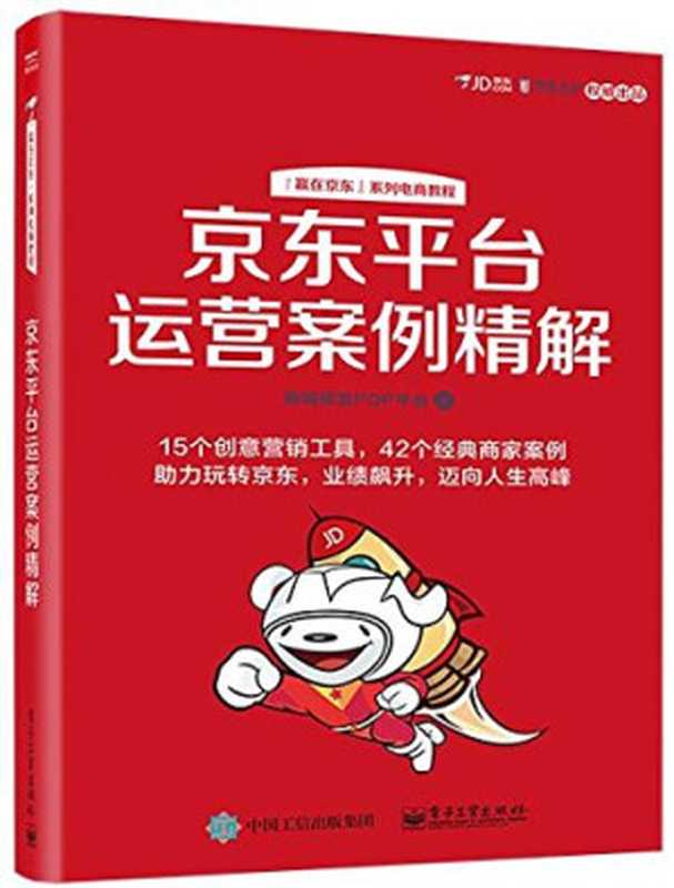 京东系统质量保障技术实战（商城研发POP平台）（电子工业出版社 2017）