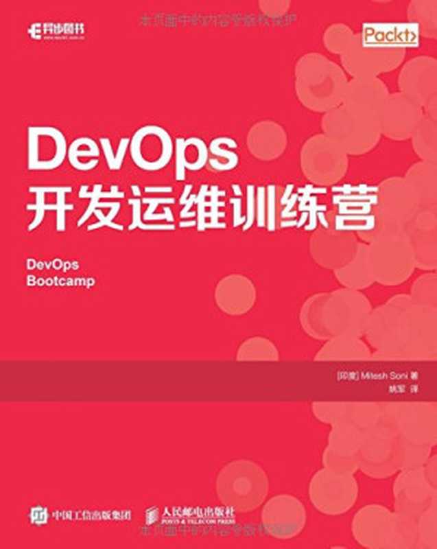 DevOps开发运维训练营（索尼）（人民邮电出版社 2018）