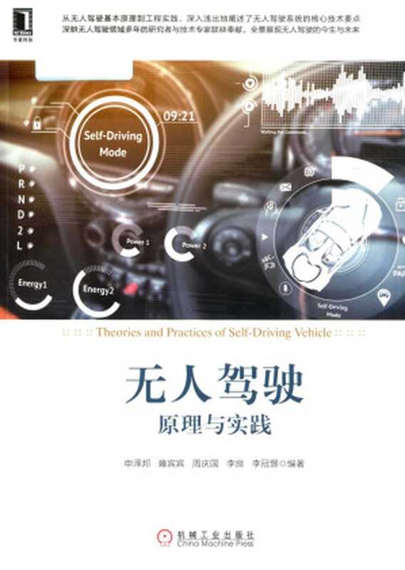无人驾驶原理与实践（Unknown）