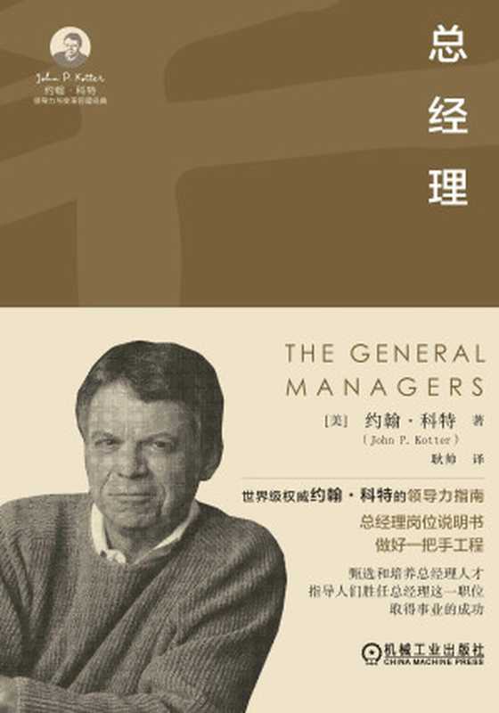 总经理（【美】约翰&middot;科特）（2024）