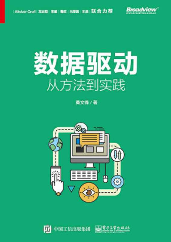 数据驱动：从方法到实践（桑文锋）（电子工业出版社 2018）