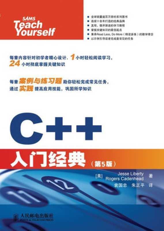 C++入门经典（第5版修订版）（异步图书）（杰西&middot;丽波缇(Jesse Liberty) & 罗格斯&middot;卡登海德(Rogers Cadenhead)）（人民邮电出版社 2015）