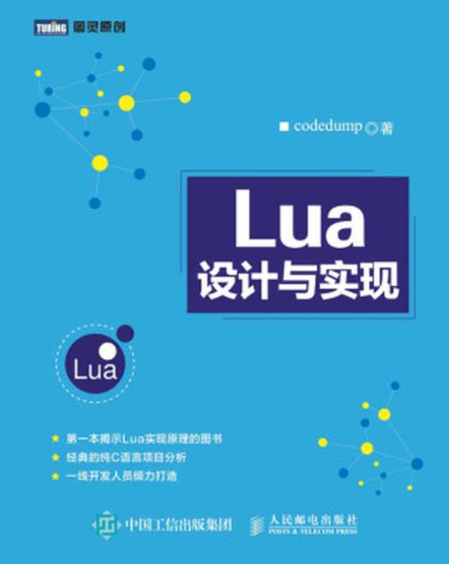 Lua设计与实现（李创）（人民邮电出版社 2017）