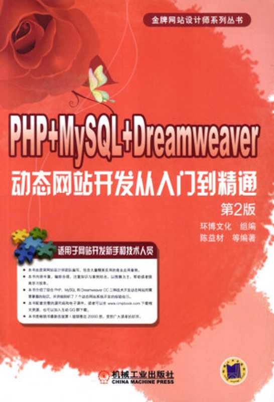 PHP+MySQL+Dreamweaver动态网站开发从入门到精通_第2版.pdf（PHP+MySQL+Dreamweaver动态网站开发从入门到精通_第2版.pdf）