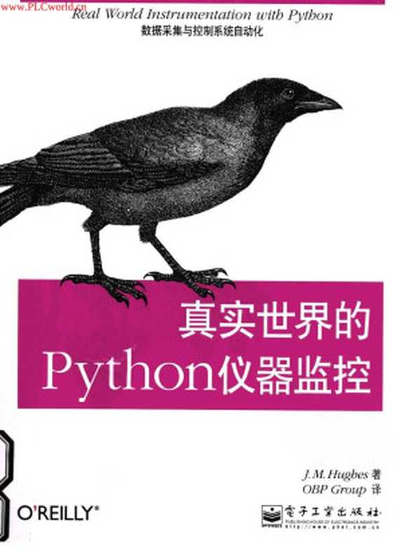 真实世界的Python仪器监控 数据采集与控制系统自动化（（美）休斯著）