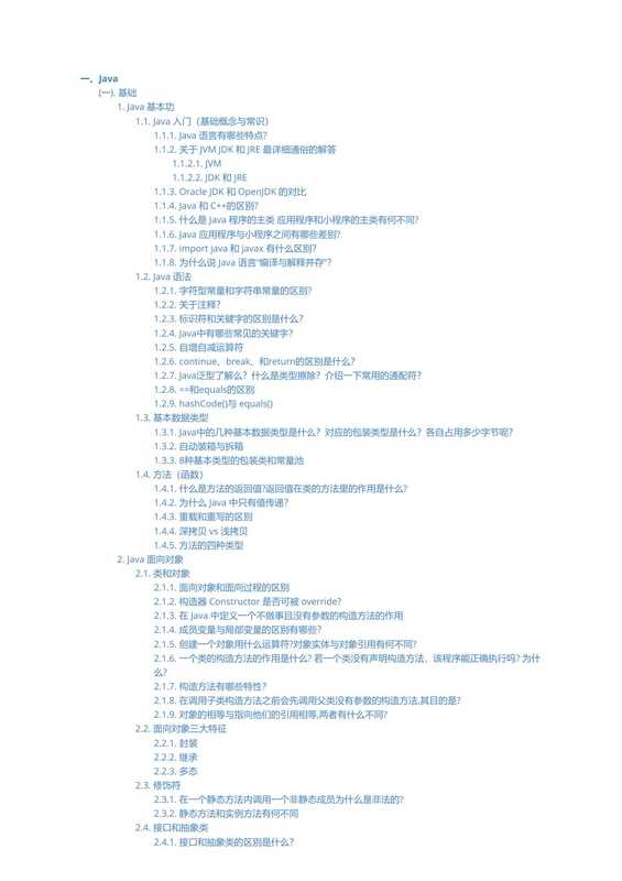 Java中高级核心知识全面解析（china）