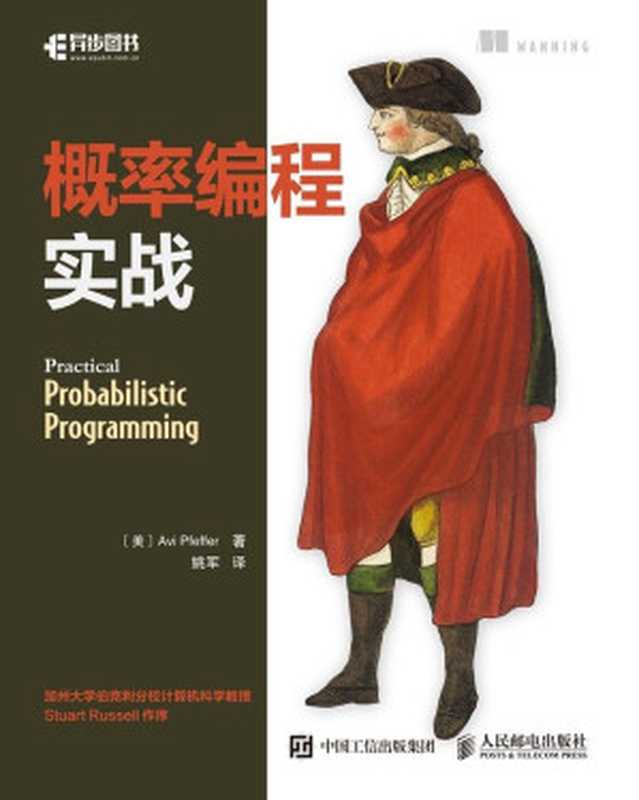 概率编程实战（异步图书）（艾维&middot;费弗(Avi Pfeffer)）（人民邮电出版社 2017）