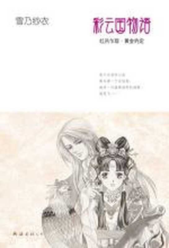 彩云国物语&middot;红风乍现（雪乃纱衣）（COAY.COM）