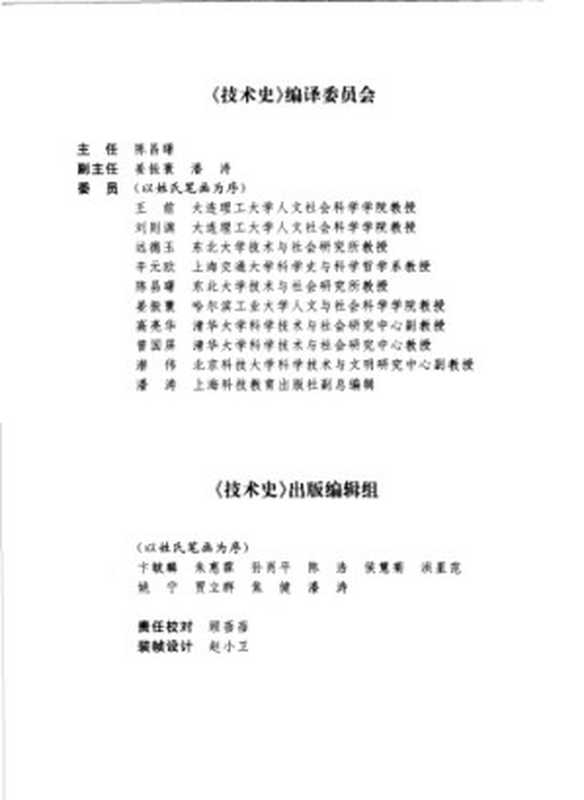 技术史 第1卷 远古至古代帝国衰落 史前至公元前500年左右（查尔斯&middot;辛格 等）