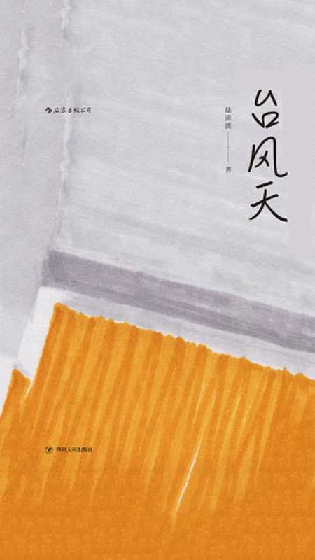 台风天（陆茵茵）（后浪 2019）