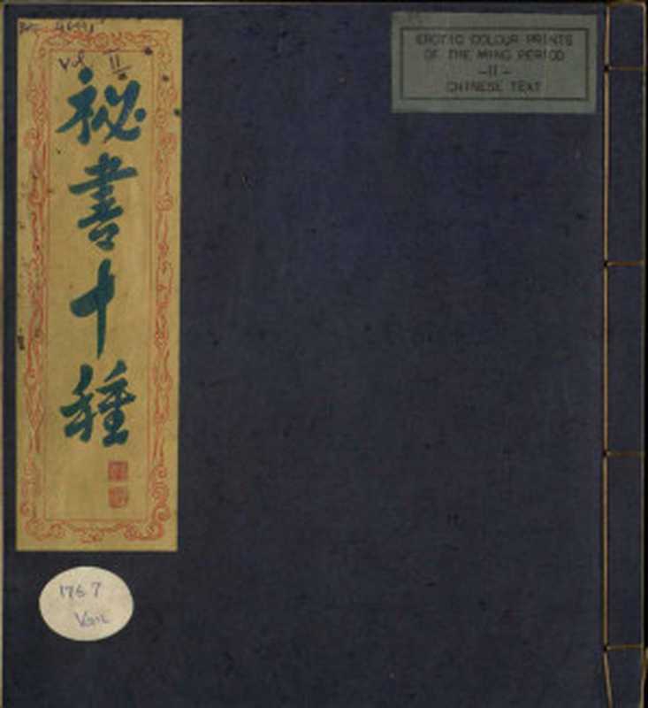 Erotic colour prints of the ming period.卷2.秘书十种（by R.H. van Gulik.高罗佩）（2010）