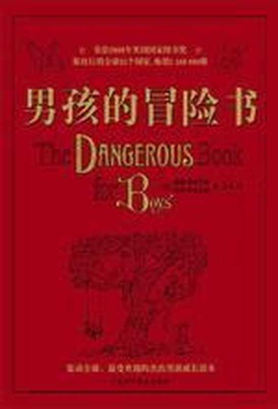 男孩的冒险书（康恩&middot;伊古尔登）（COAY.COM）