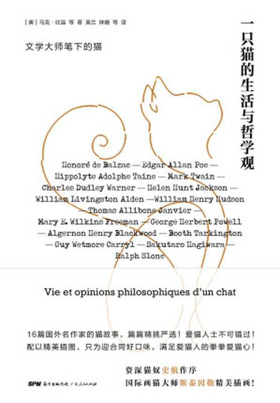 一隻貓的生活與哲學觀（馬克吐溫 [馬克吐溫]）（廣東人民出版社 2019）