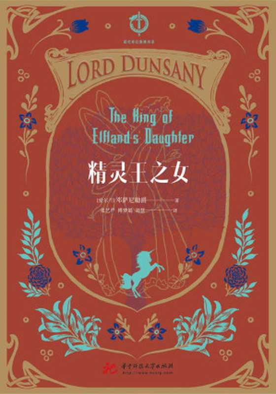 精灵王之女（邓萨尼勋爵）（2019）