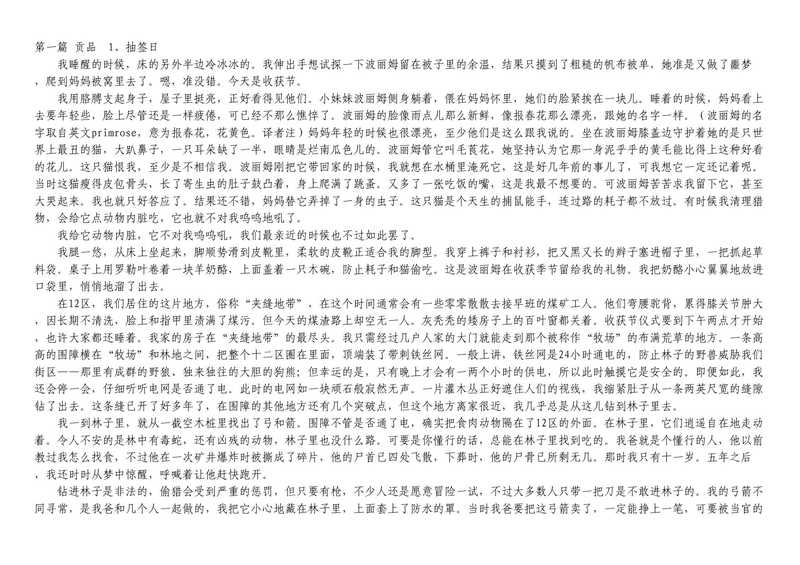 饥饿游戏Ⅰ.pdf（饥饿游戏Ⅰ.pdf）