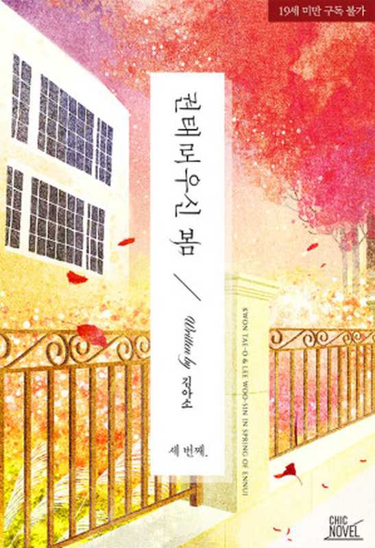 권태로우신 봄 3（김아소）（2020）