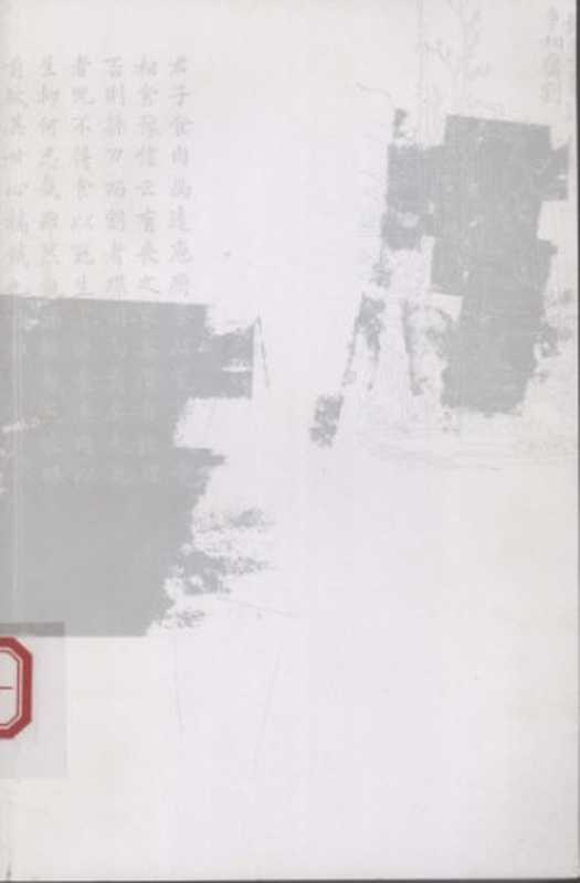 天有凶年：清代灾荒与中国社会（李文海，夏明方）（生活&middot;读书&middot;新知三联书店 2007）