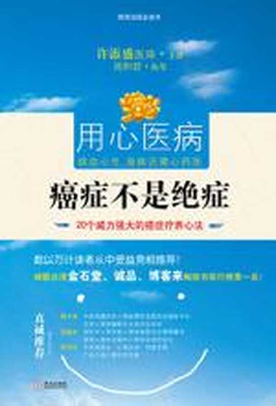 用心医病之《癌症不是绝症》（许添盛）（COAY.COM）