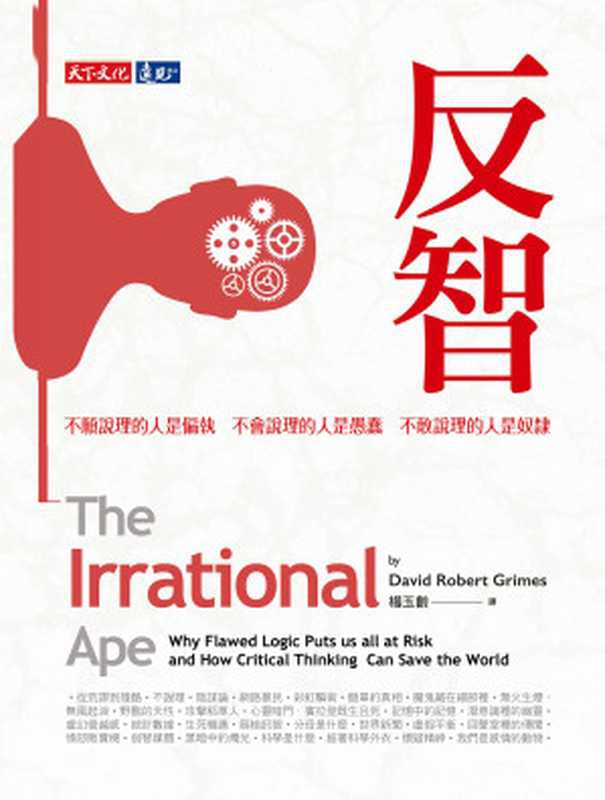 反智（古倫姆斯）（天下文化 2020）