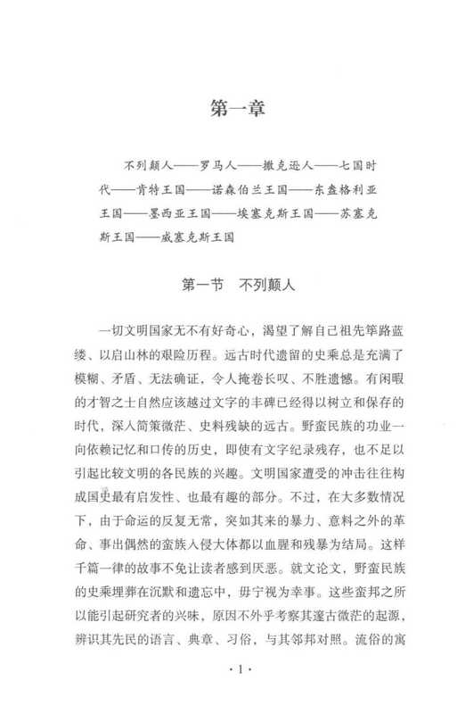 英国史 全10卷（[英]大卫&middot;休谟，[译]刘仲敬）（吉林出版集团有限责任公司 2016）