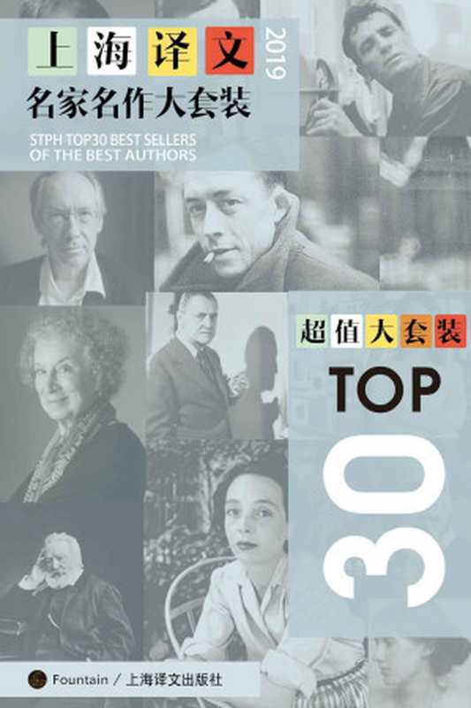 上海译文TOP30名家名作大套装（套装共30本&middot;2019年版）（贾雷德&middot;戴蒙德(Jared Diamond) & 大前研一(Kenichi Ohmae) & 石黑一雄(Kazuo Ishiguro)等）（上海译文出版社 2019）