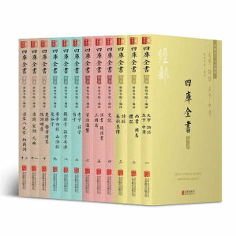 四库全书（精华 套装12册）修于200多年前的康乾盛世，当时由皇帝御批监制，在全国招集3800多文人学士，历时10余年 经部 史部 子部 集部 诸子百家 诗文词曲  原文 注释 疑难字注音 附赠古典版画插图 华夏国宝，传世藏书，功在当代，利在千秋！（司马迁）（北京联合出版公司 2019）
