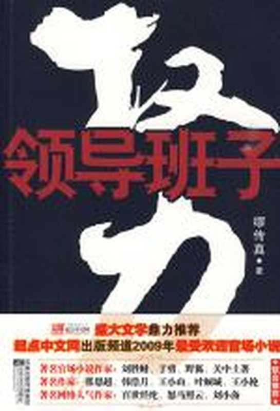 权力&middot;领导班子（COAY.COM）（COAY.COM）