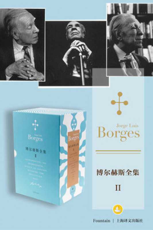 博尔赫斯全集第二辑(套装共12册)（豪尔赫&middot;路易斯&middot;博尔赫斯 (Jorge Luis Borges)）（Digital Lab， 上海译文出版社 2016）
