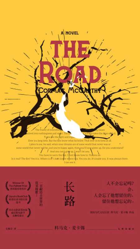 长路（【美】科马克&middot;麦卡锡）（九州出版社&middot;理想国 2018）