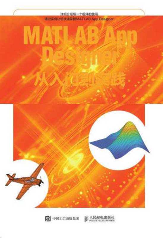 MATLAB APP Designer（苑伟民）